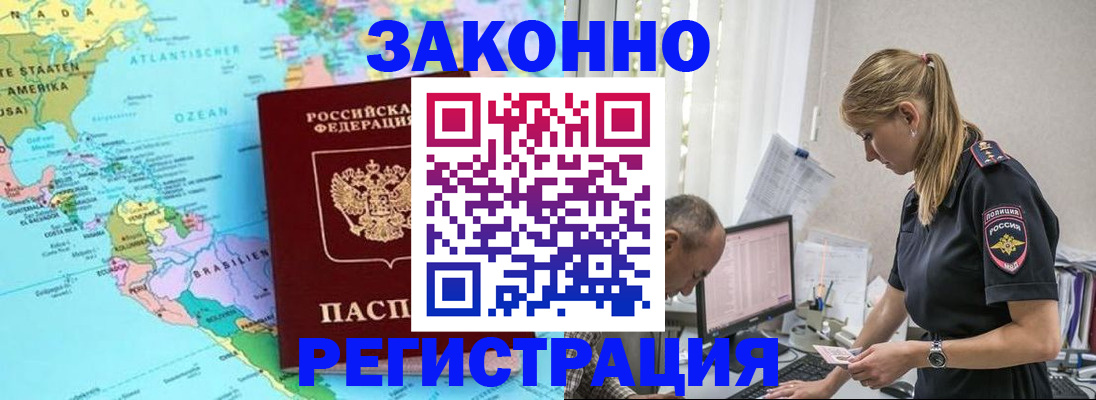 прописка штамп в Ельце