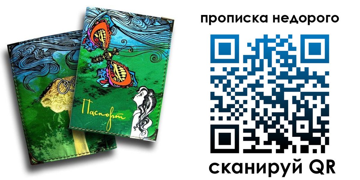 прописка для работы в Ельце