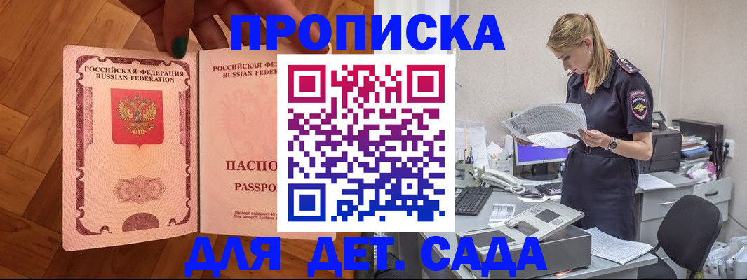 прописка регистрация в Ельце
