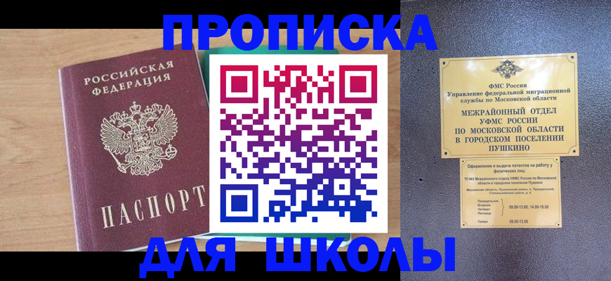 купить прописку в Ельце