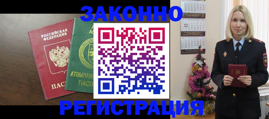 временная регистрация в Ельце