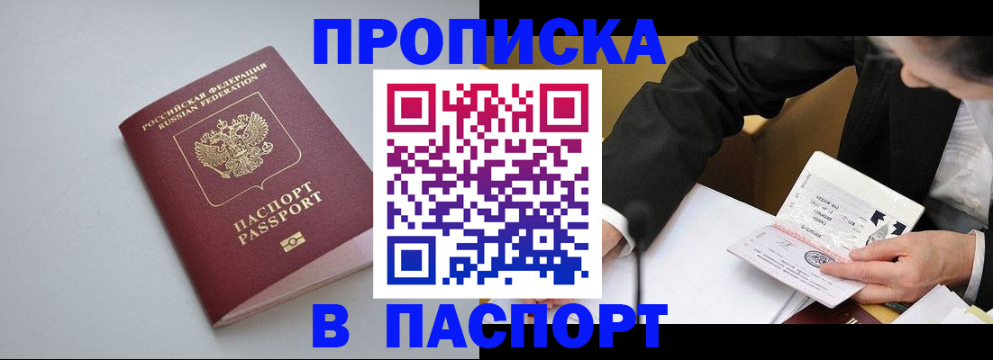 прописка иностранных граждан в Ельце
