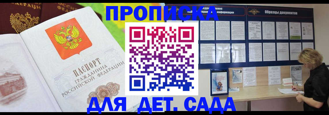 временная прописка в Ельце