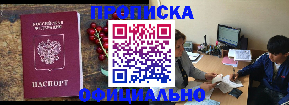 прописка для работы в Ельце