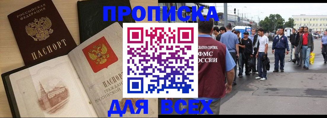прописка паспорт в Ельце